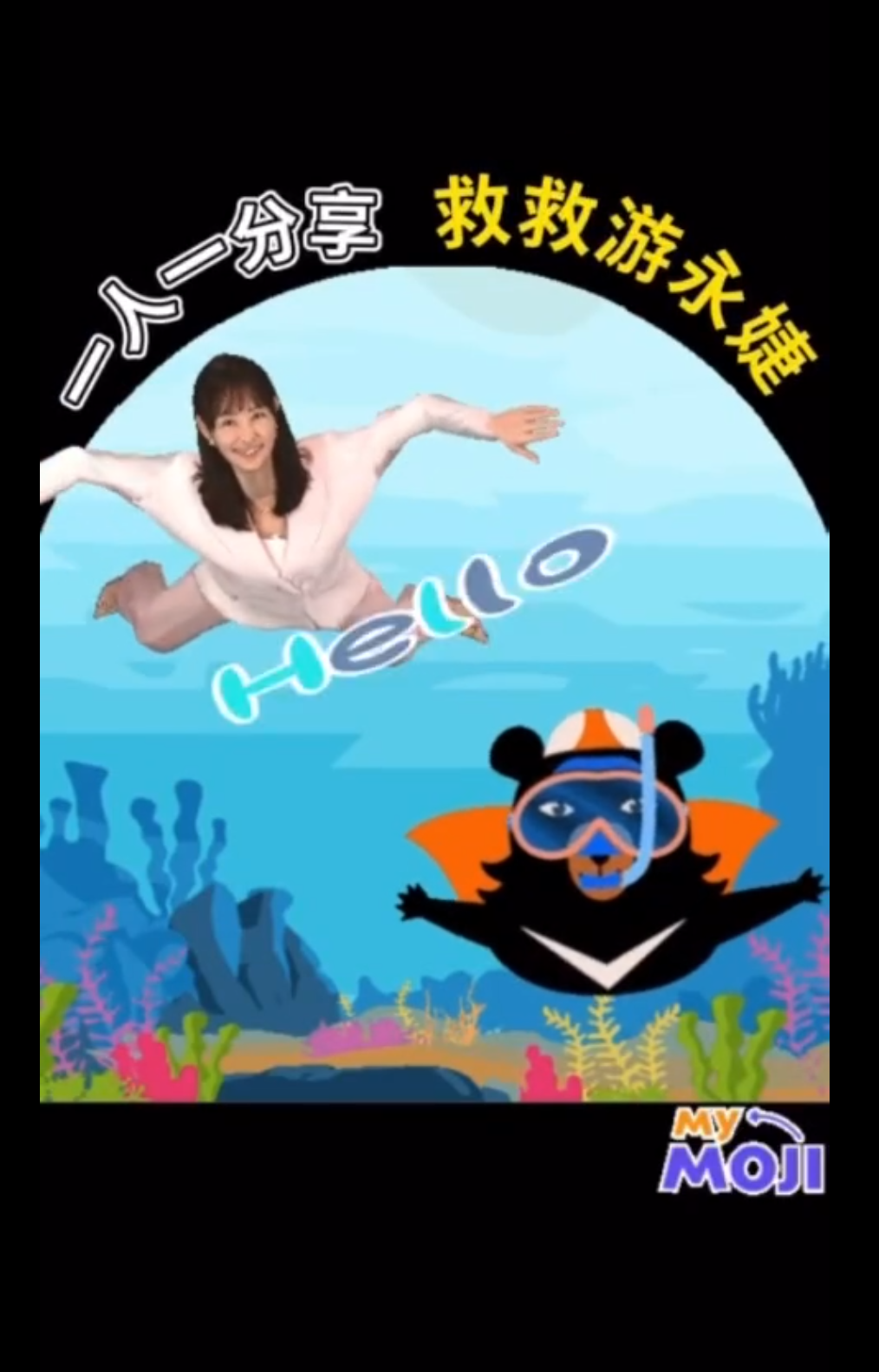 賈永婕請大家分享，「救救游永婕」。（翻攝影片畫面）