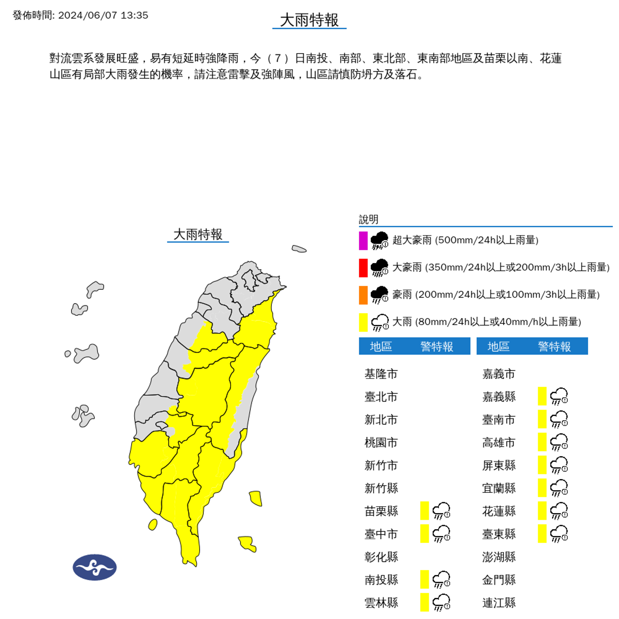 氣象署今下午更新警報資訊，針對全台11縣市發布大雨特報。（中央氣象署提供）
