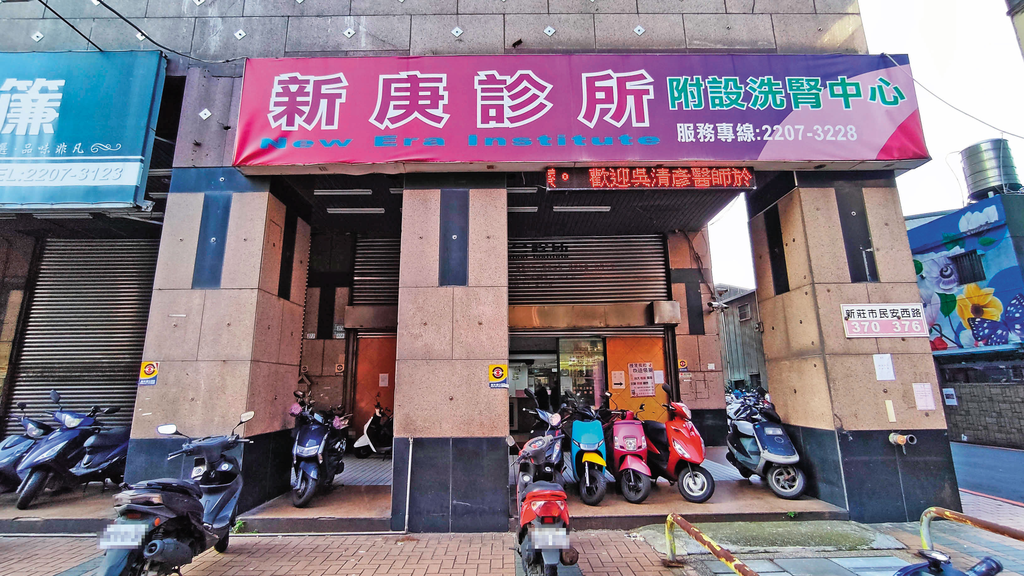 新庚診所在當地有22年歷史，診所就位於新莊大馬路上。