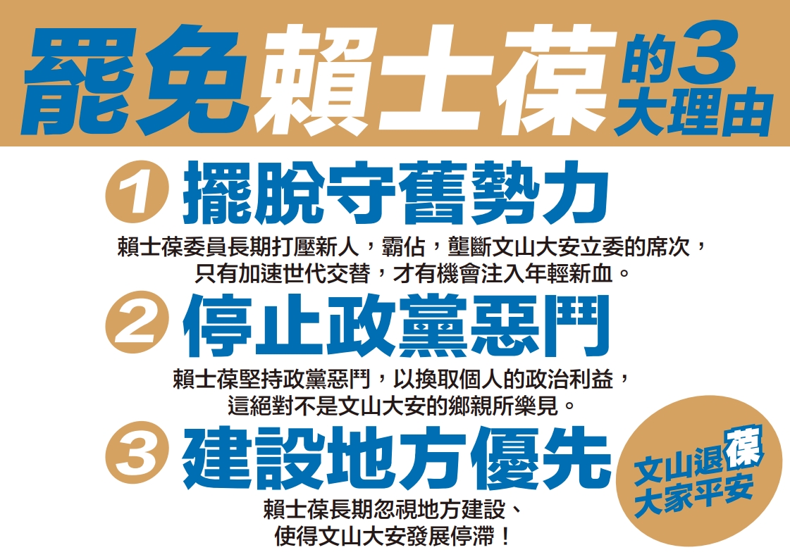 高揚凱宣講罷免賴士葆的3個理由。（高揚凱提供）