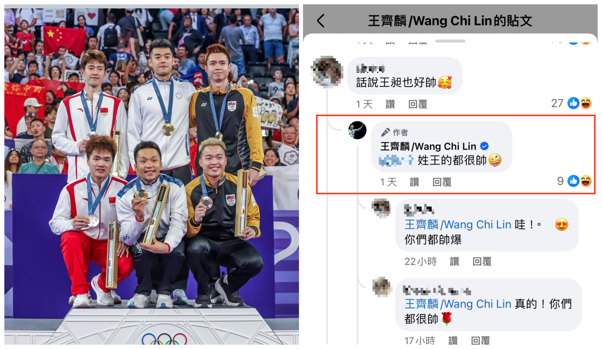 有網友讚王昶好帥，王齊麟回覆：「姓王的都很帥。」（翻攝王齊麟臉書）