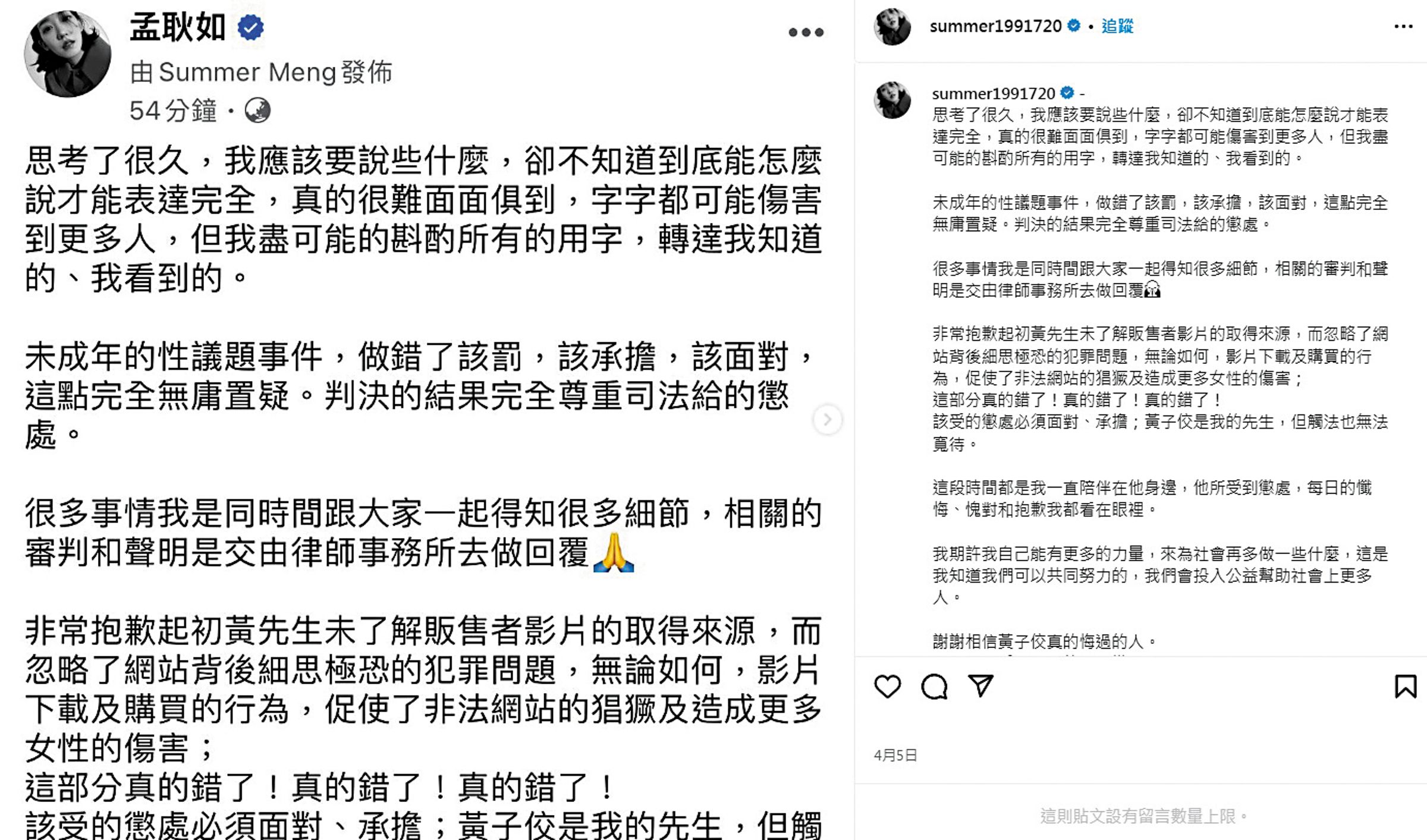 孟耿如發聲和黃子佼共同承擔性醜聞風暴,卻帶來更多批評。(翻攝自孟耿如IG)