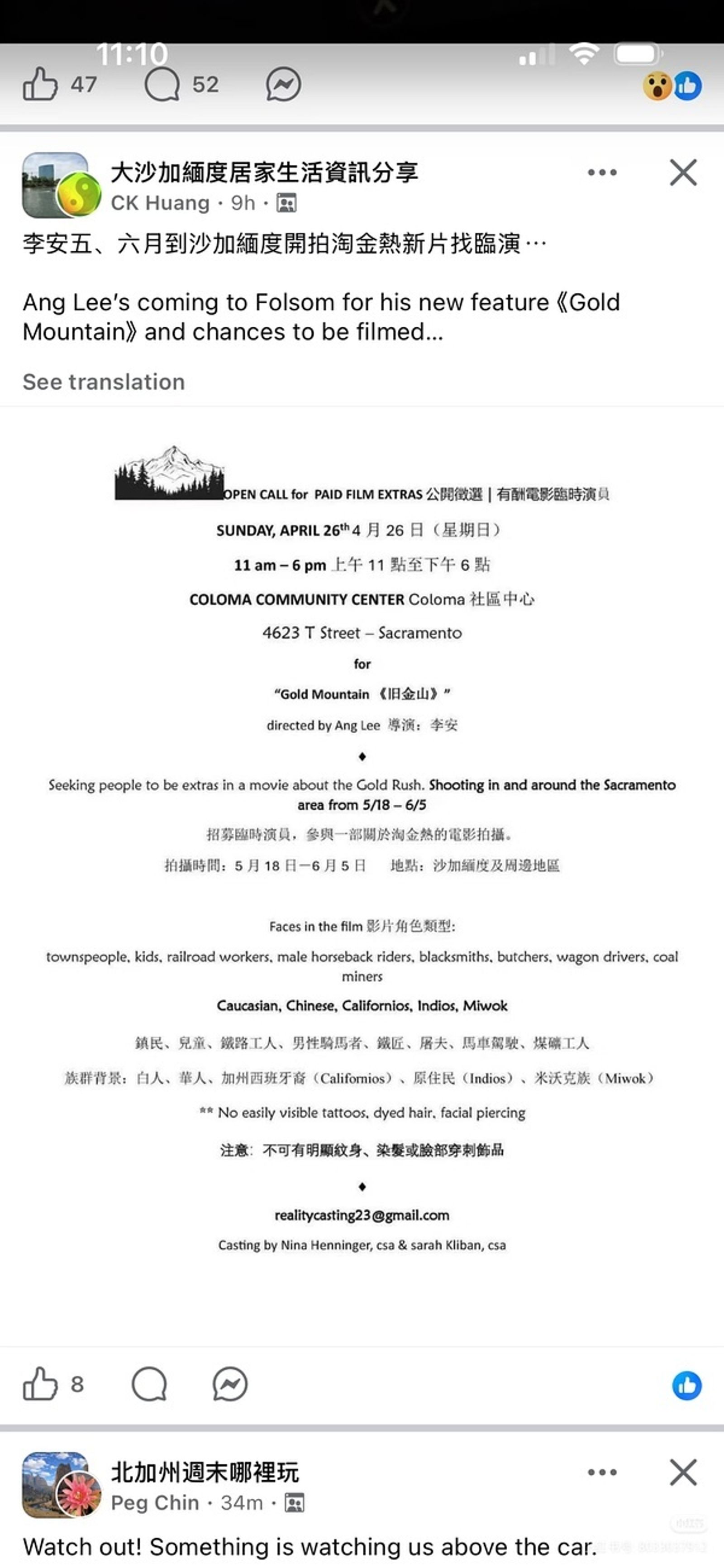 北加州沙加緬度當地華人社群貼出《金山》的臨演招募通告，並公開了電影拍攝的確切時間。(翻攝自大沙加緬度居家生活資訊分享粉專)