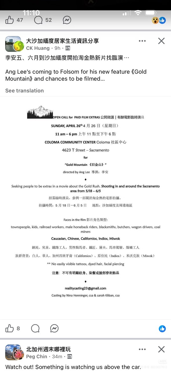 北加州沙加緬度當地華人社群貼出《金山》的臨演招募通告，並公開了電影拍攝的確切時間。(翻攝自大沙加緬度居家生活資訊分享粉專)