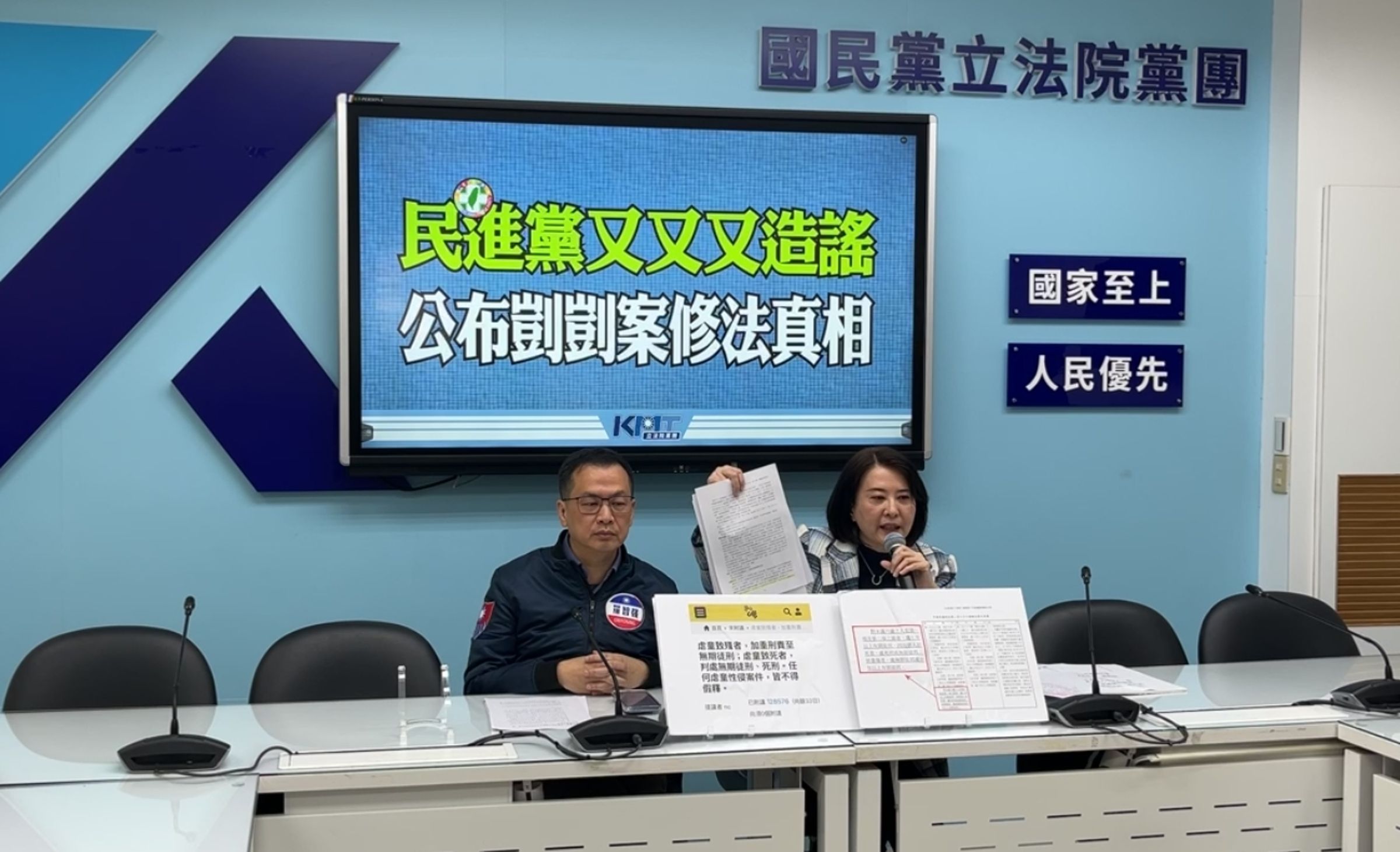 國民黨團召開記者會反控民進黨團反對將死刑納入修法。(翻攝自臉書)