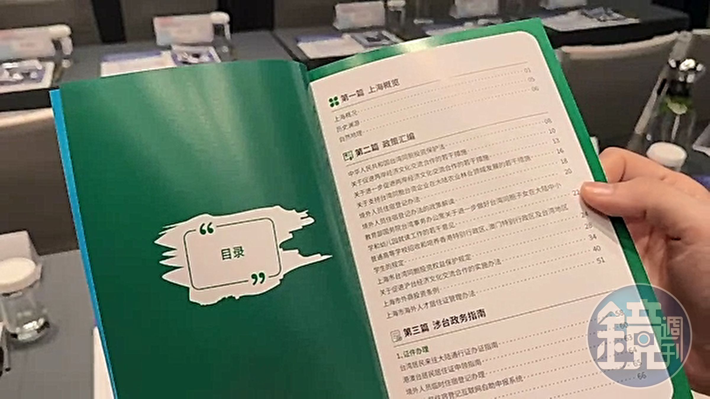 上海所贈禮包中,附有一本台胞手冊,長達逾百頁。(讀者提供)