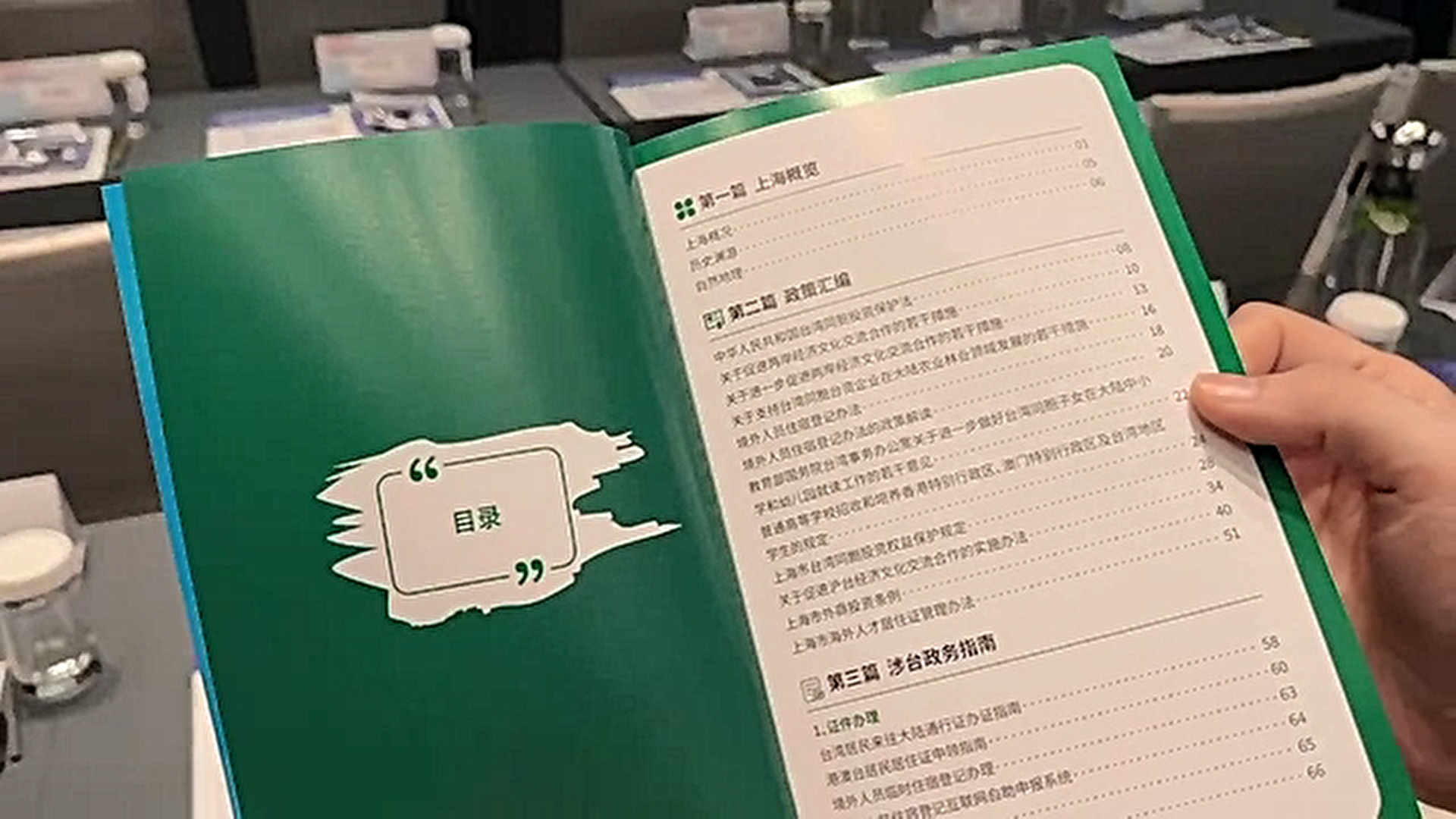 上海所贈禮包中，附有一本台胞手冊，長達逾百頁。（讀者提供）