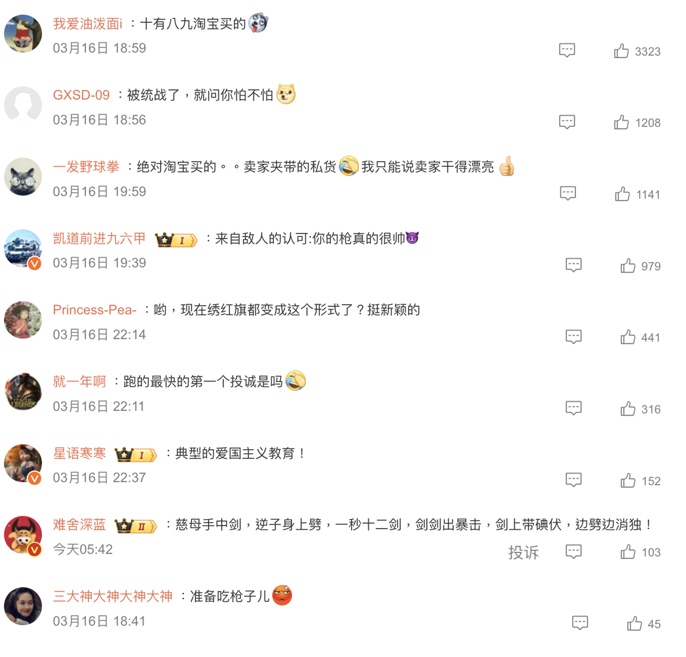 中國網友留言譏笑,相當諷刺。(翻攝微博)