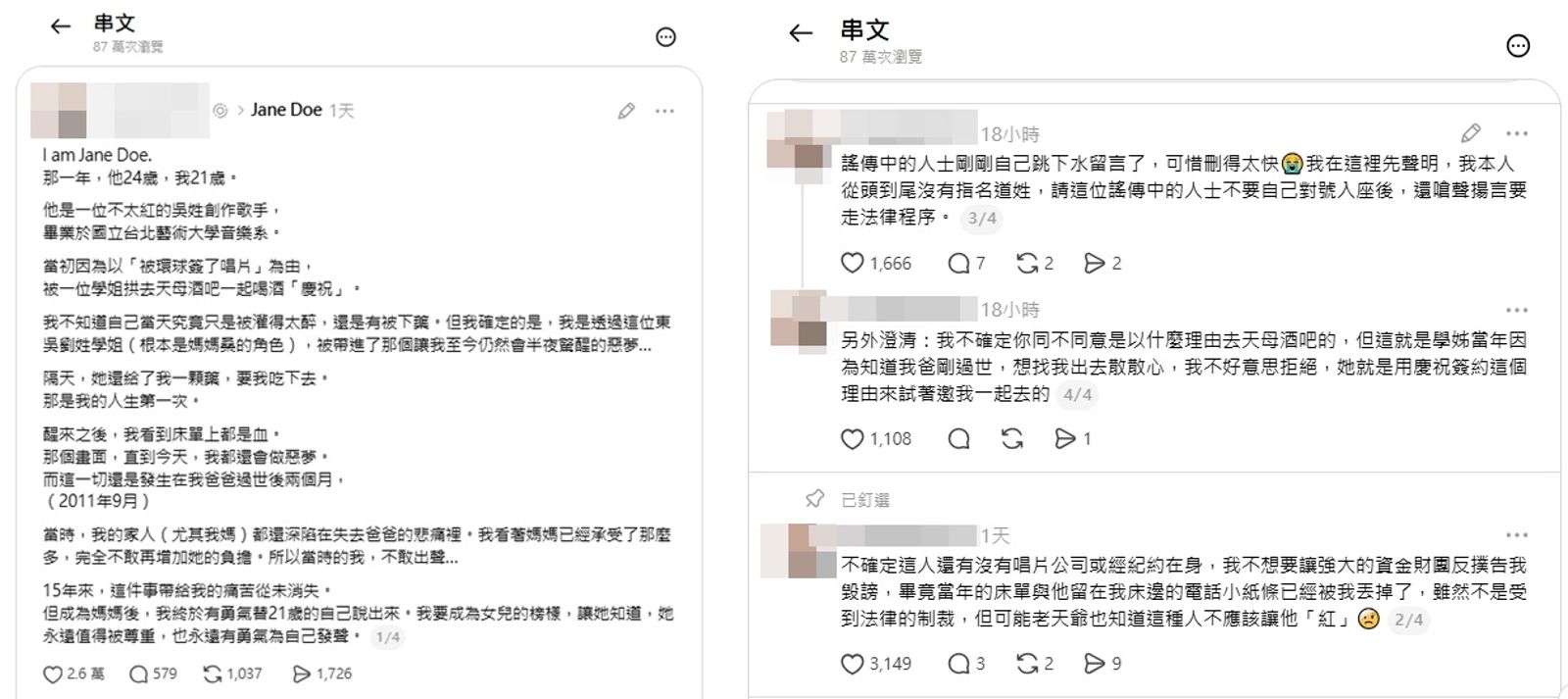 1名女網友以「I am Jane Doe」發文，淚揭15年前遭1名男歌手侵犯。（翻攝自Threads）