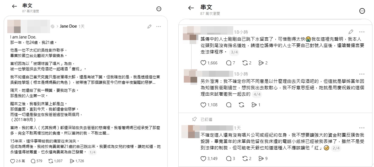 1名女網友以「I am Jane Doe」發文，淚揭15年前遭1名男歌手侵犯。（翻攝自Threads）
