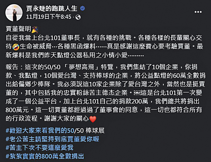 賈永婕在臉書發文回應點燈放閃一事,但網友反應仍是有褒有貶。(翻攝自賈永婕臉書)