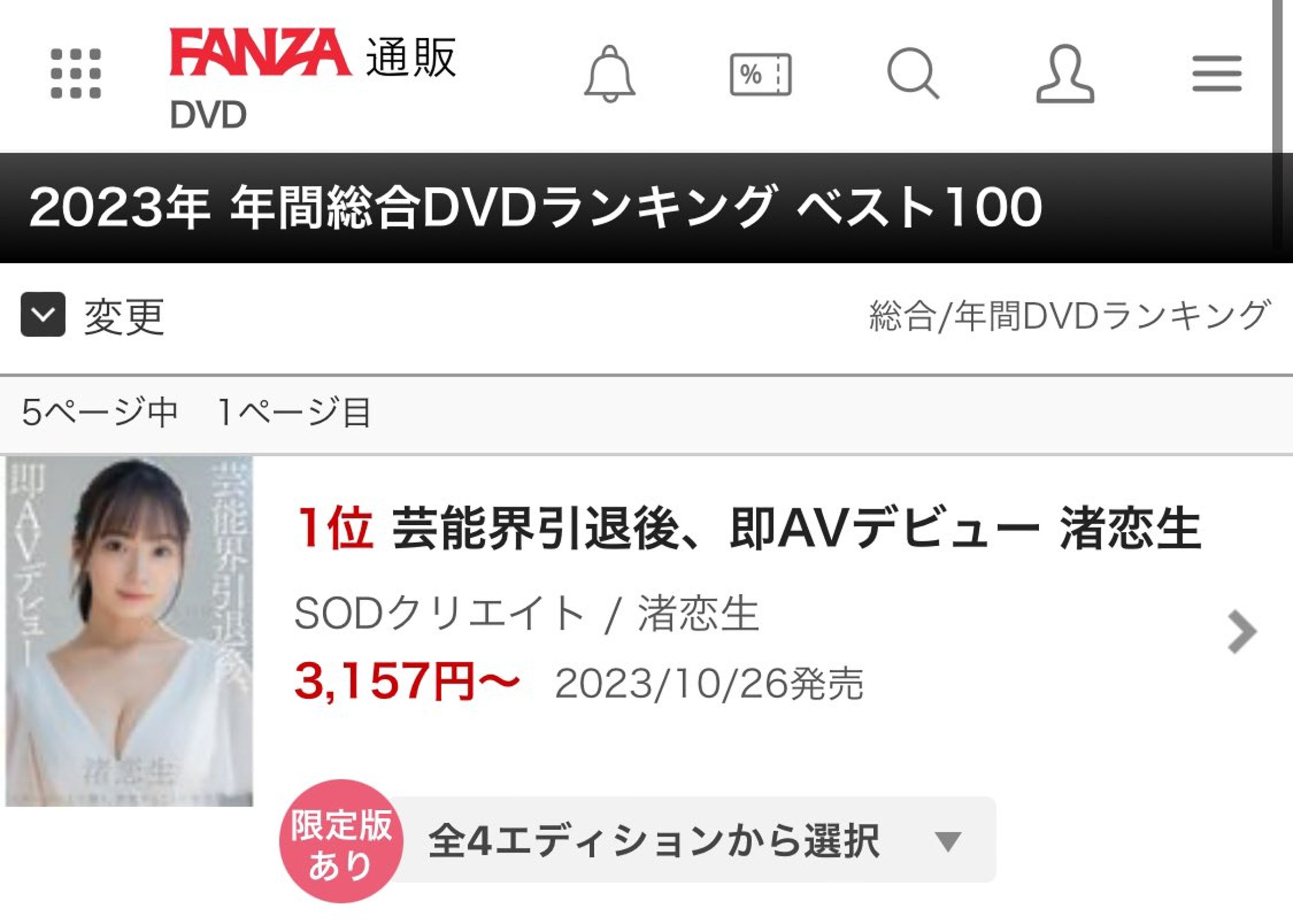 渚戀生奪下日本最大成人網站FANZA 2023年度實體AV銷售第1、第5名。（翻攝渚戀生推特）