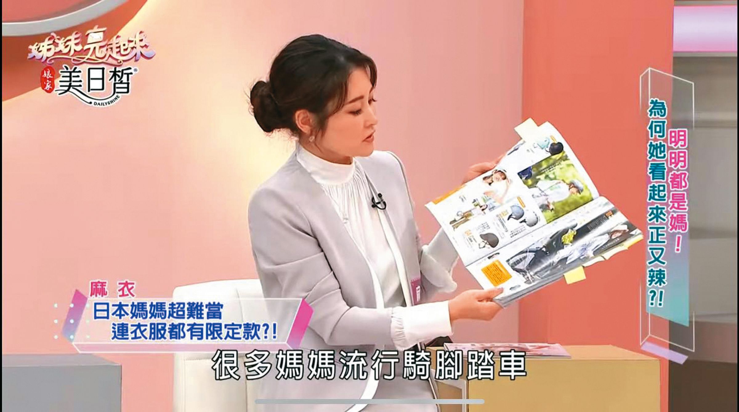 麻衣回台灣錄製的節目主題多元,其中也常常聊到育兒經。(翻攝自麻衣IG)