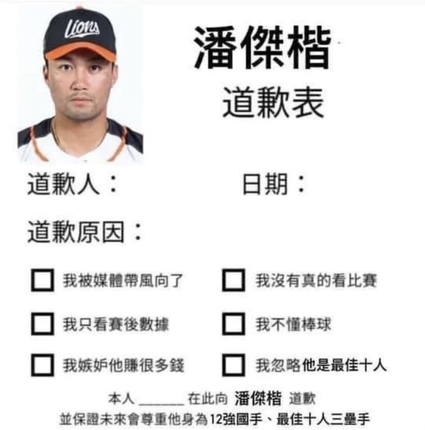 網路出現版本各種道歉表。(翻攝畫面)