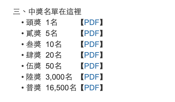 有網友抱怨財政部辦的手機報稅抽獎活動,查詢中獎名單竟然還要下載PDF。(翻攝自財政部北區國稅局官網)