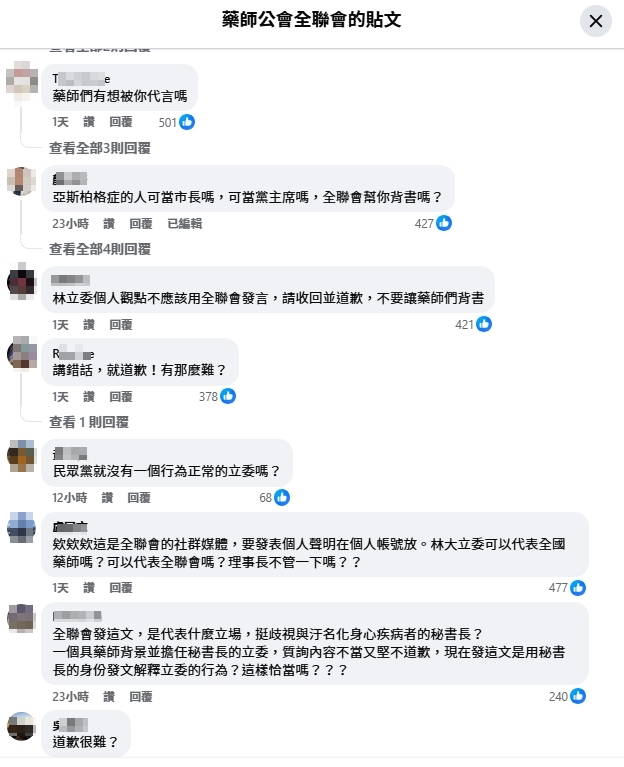 不少人對林憶君的聲明表示無法認同。(翻攝臉書)