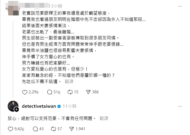 「徵信執行長」謝智博用行動力挺范姜彥豐。（翻攝自Threads）