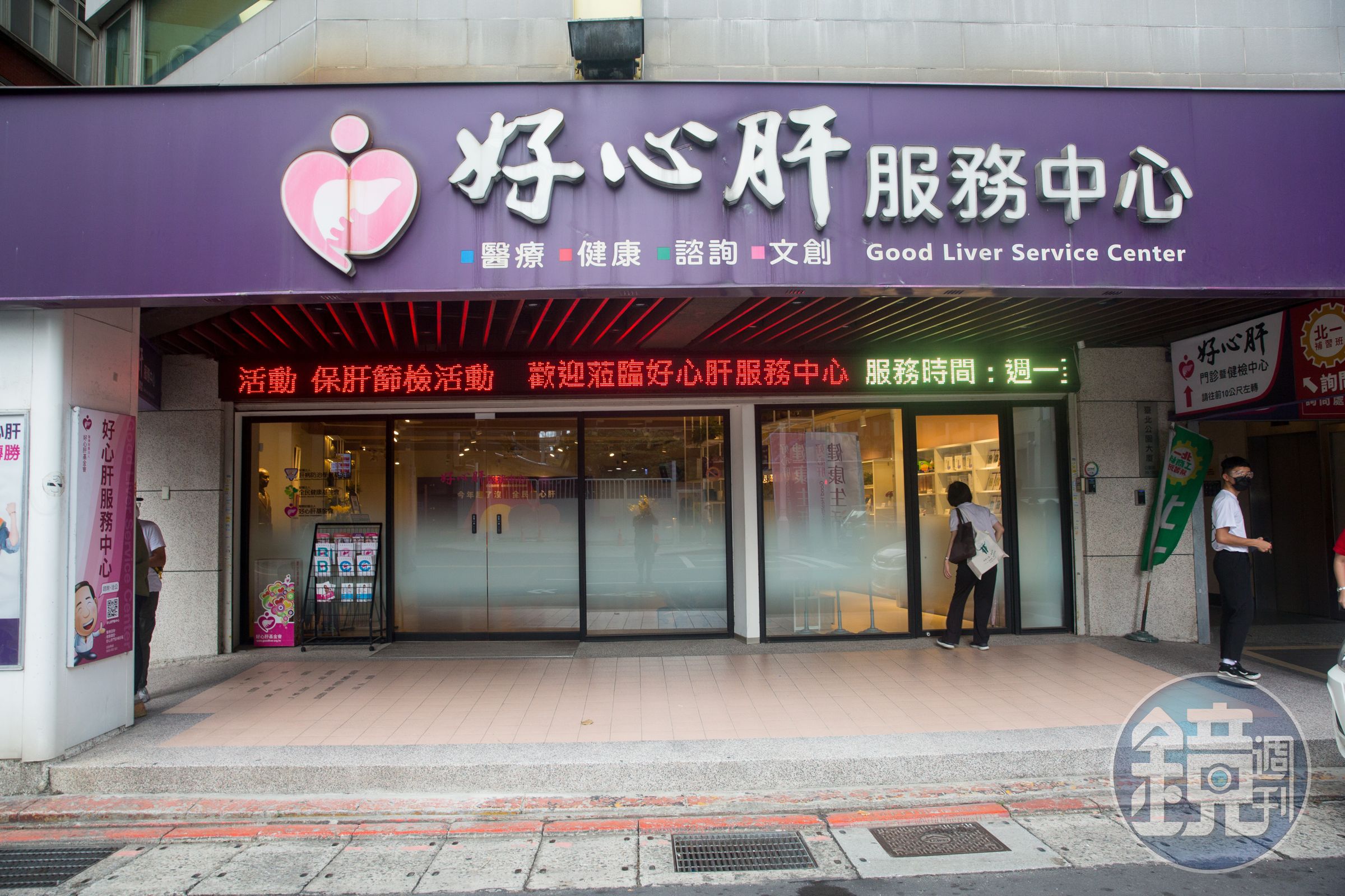 好心肝診所特權疫苗事件遭北市府開罰200萬元，然而行政訴訟上訴到二審竟然大逆轉，最高行政法院判決撤銷原處分，200萬元免罰。（本刊資料照）