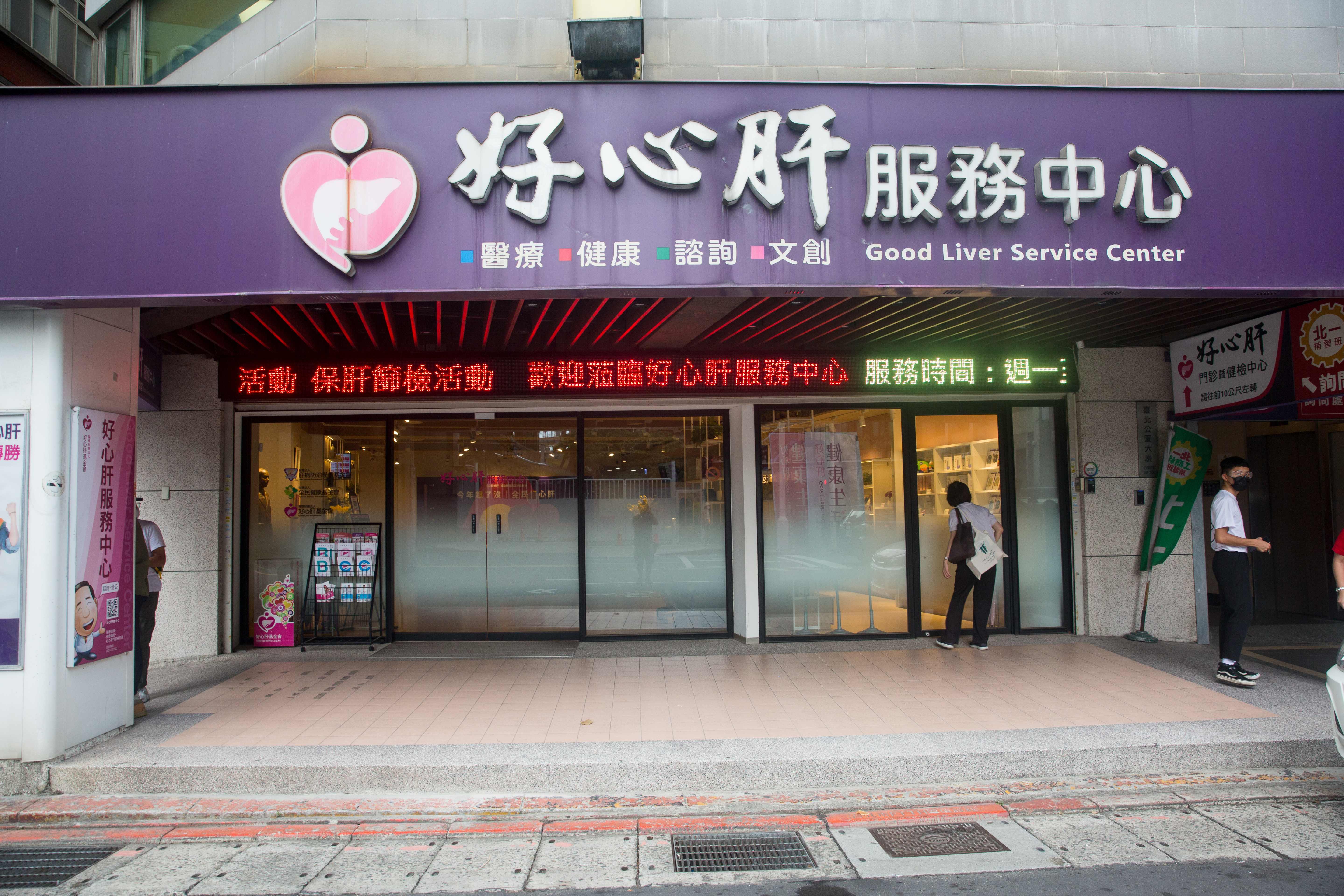 好心肝診所特權疫苗事件遭北市府開罰200萬元，然而行政訴訟上訴到二審竟然大逆轉，最高行政法院判決撤銷原處分，200萬元免罰。（本刊資料照）