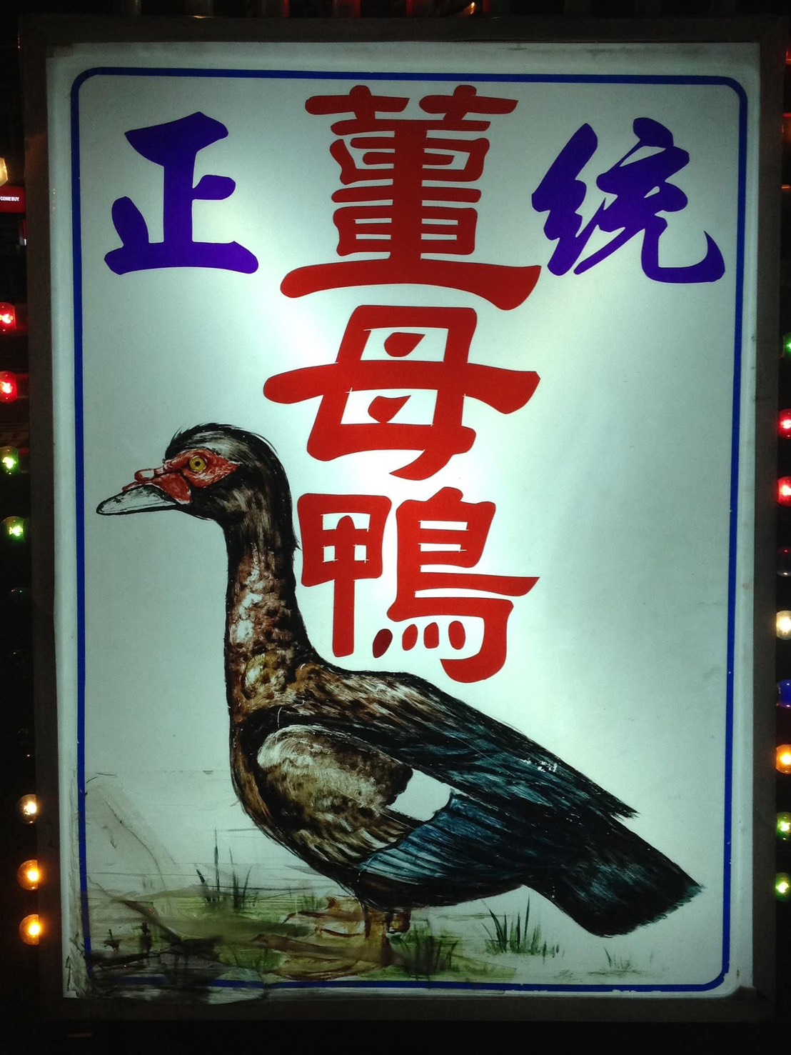 1982年侯翔笙剛創業時，還沒有店名，招牌上就直接寫上薑母鴨三字，他說，彼時，台北人根本沒聽過什麼是薑母鴨。(翻拍自臉書)