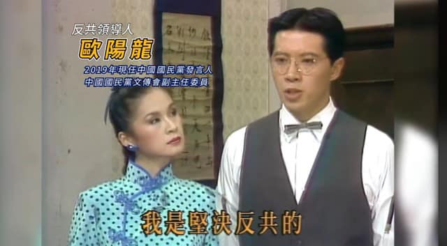 歐陽龍曾演電視劇《藍與黑》，堅定說：「我是堅決反共的」。（翻攝網路）