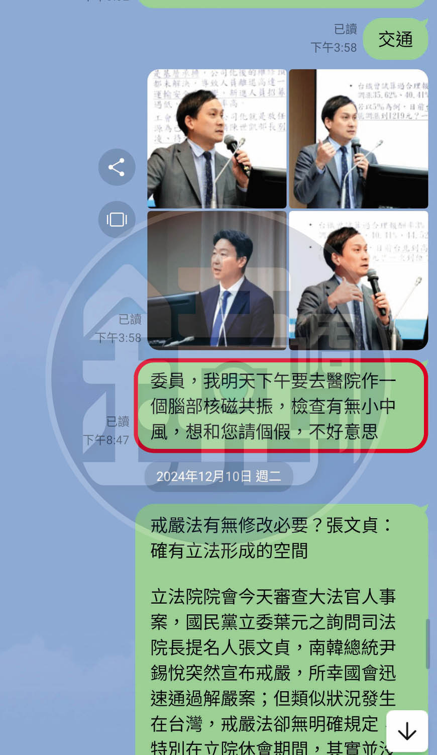 方姓助理去年底傳訊向葉元之請假就診,遭已讀不回冷暴力對待。(投訴人提供)