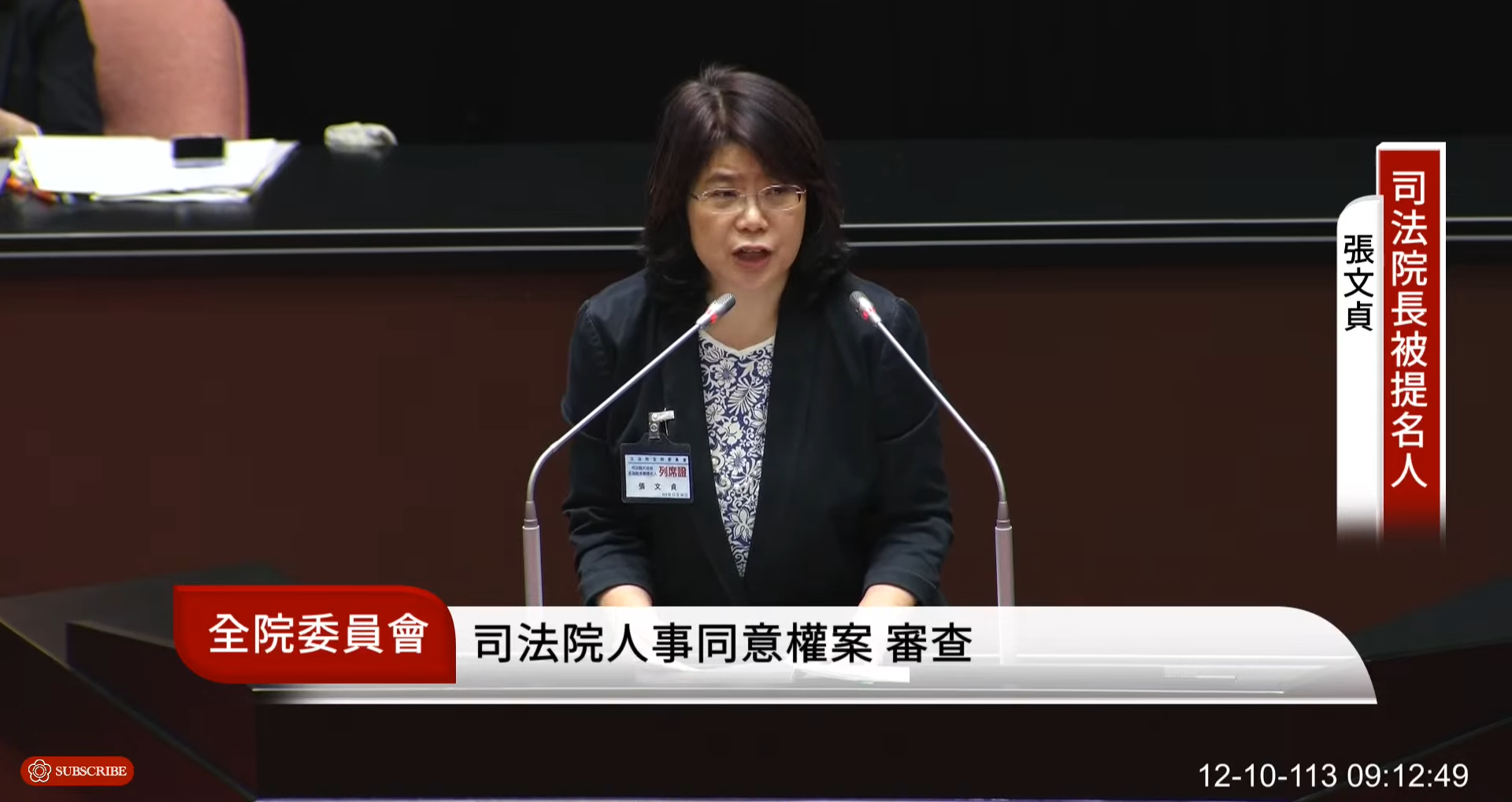 司法院長被提名人張文貞表示，若獲得立法院的信任，她將專注於建構法院的社會信任，並捍衛民主憲政中的法治與人權。（翻攝YT國會頻道）