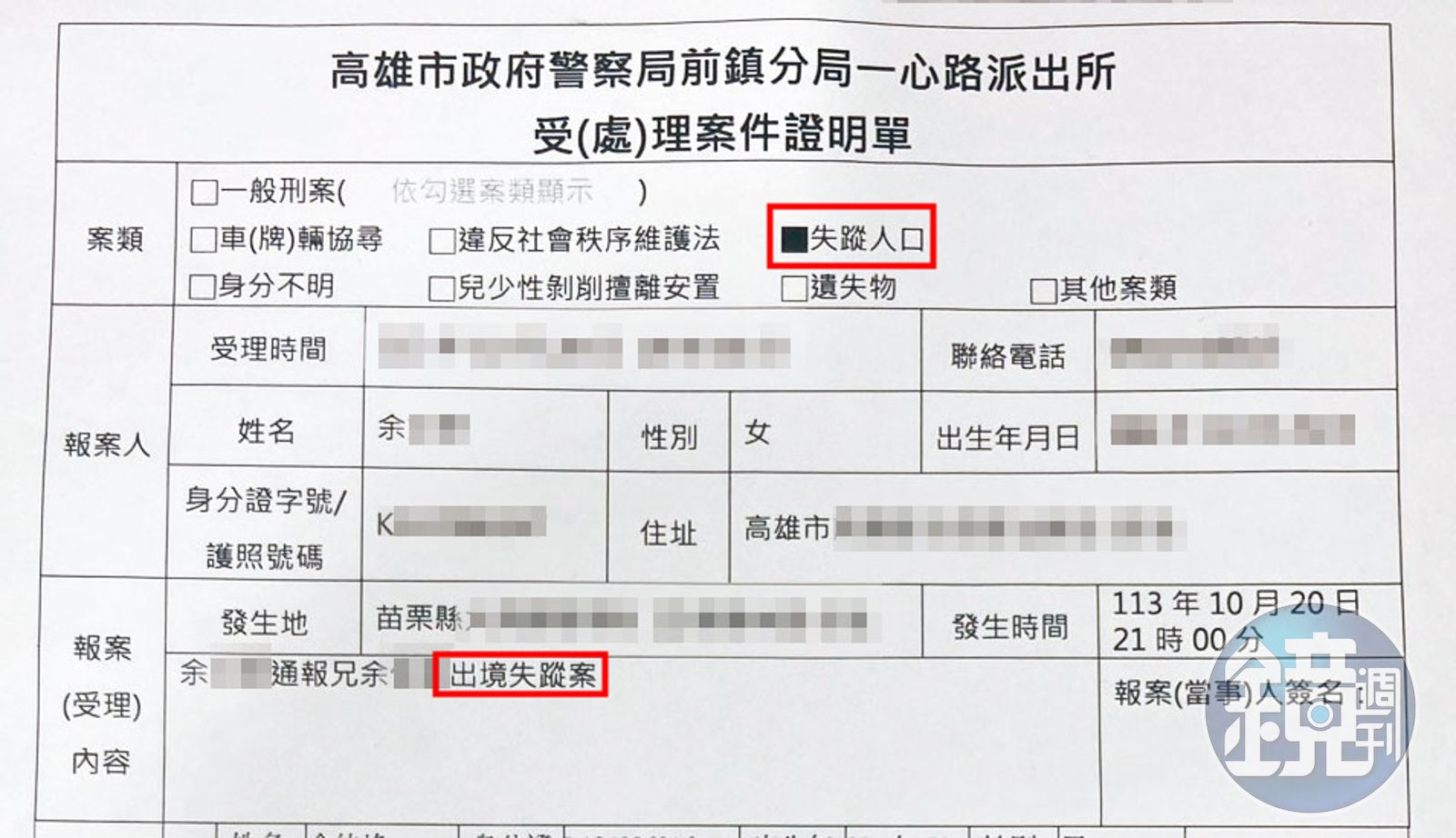 余男家屬報警，警方僅以「失蹤人口」受理。（讀者提供）