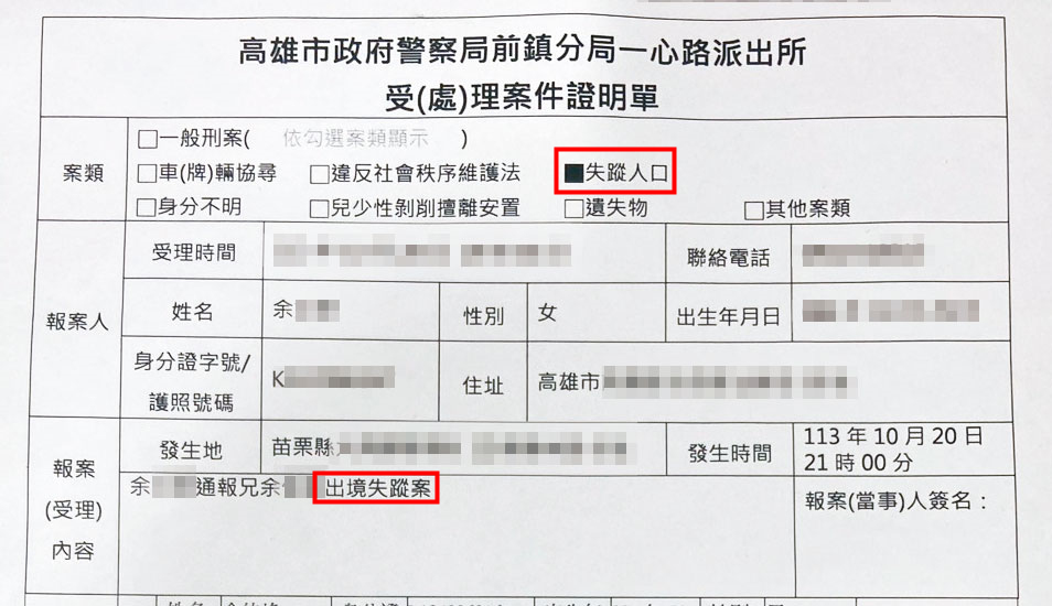 余男家屬報警，警方僅以「失蹤人口」受理。（讀者提供）