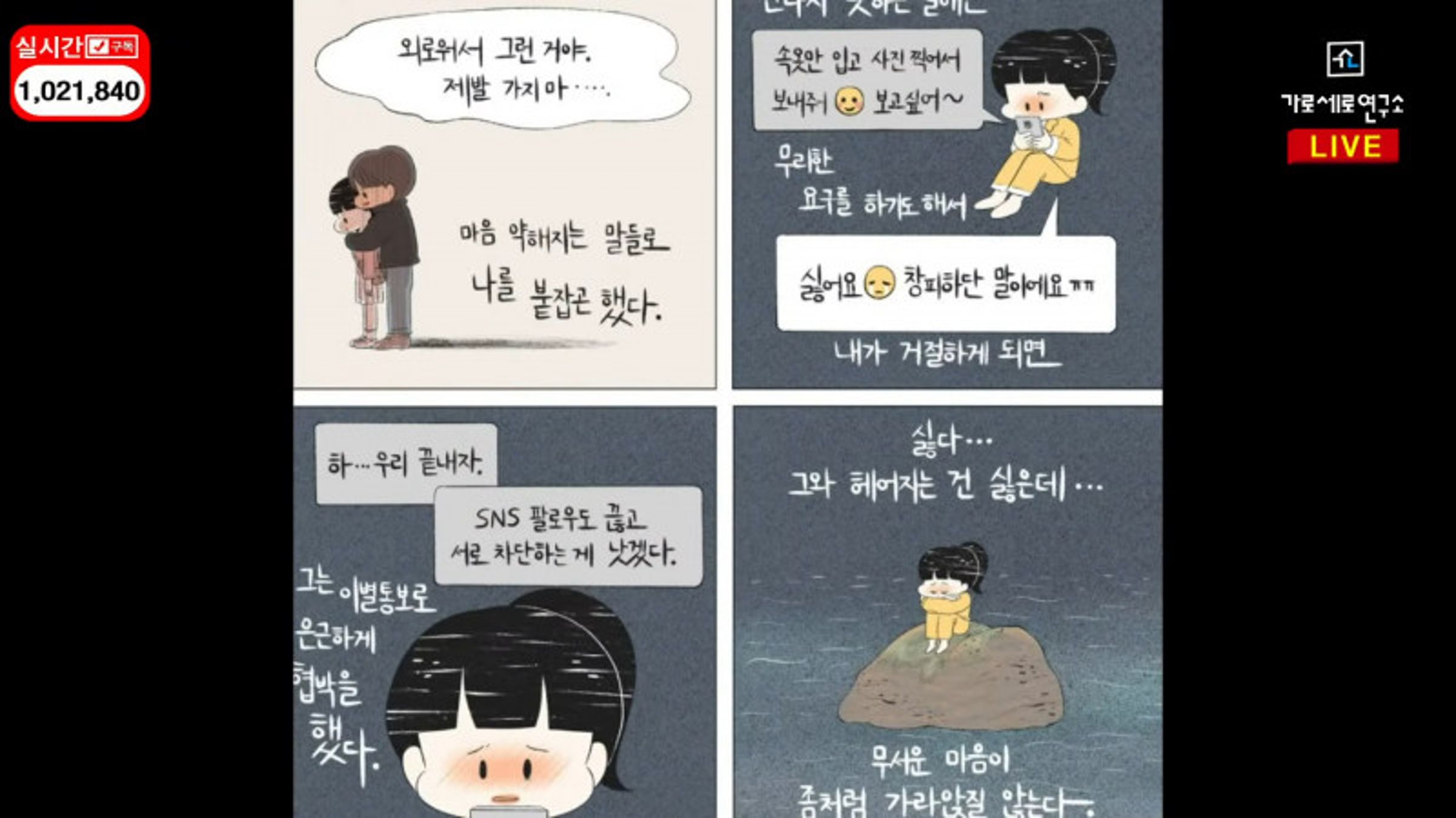 《橫豎研究所》昨（24日）再曬出一組漫畫。翻攝自가로세로연구소 YouTube）