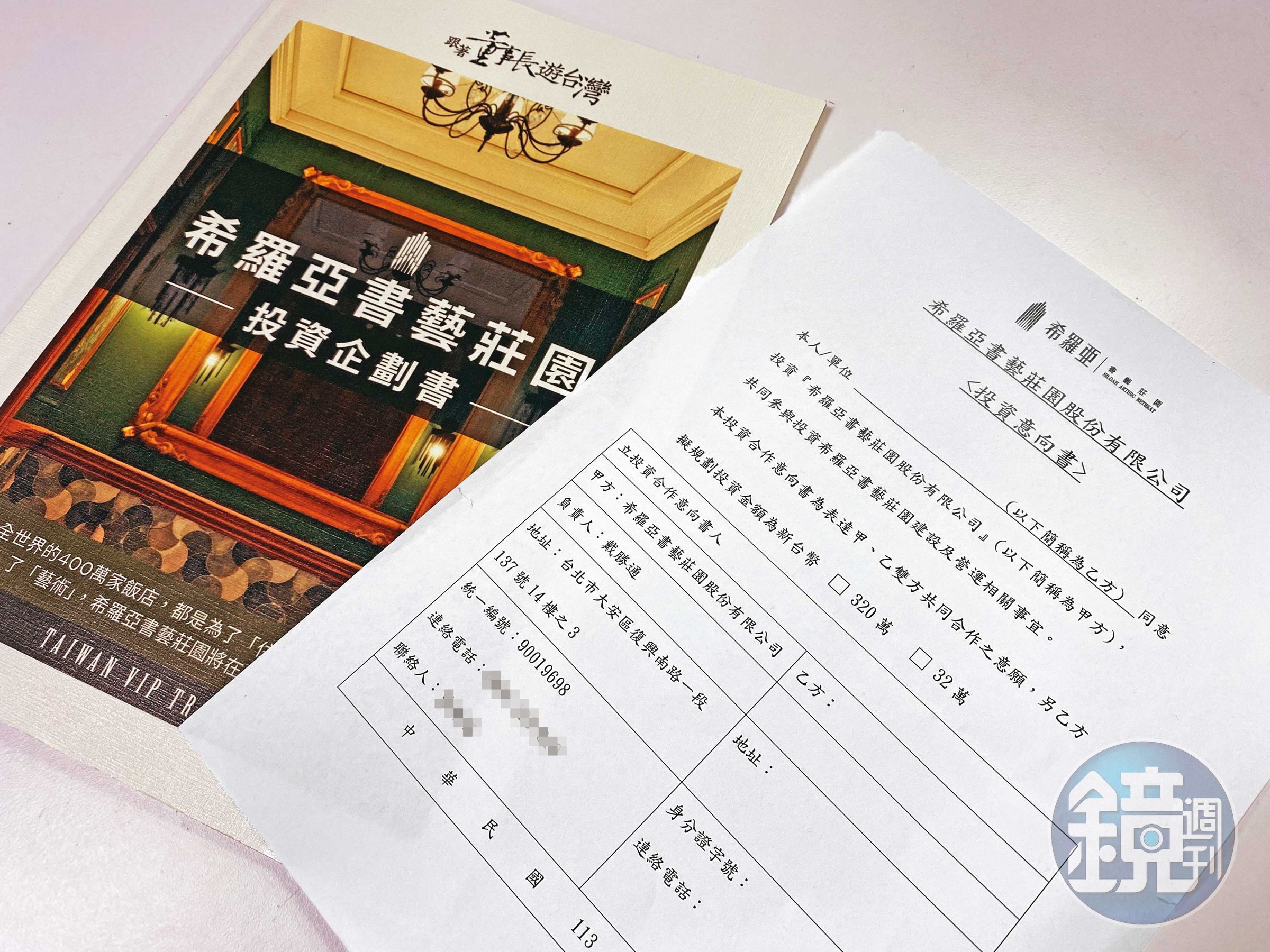 翻開飯店投資企劃書，若民眾有意願投資，一次至少要投資32萬元。（讀者提供）