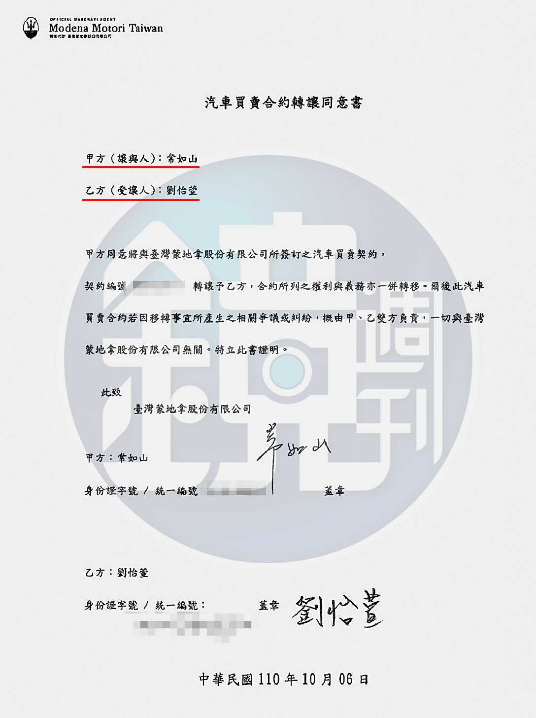 劉怡萱代步車由常如山轉讓提供,雙方簽有契約為憑。