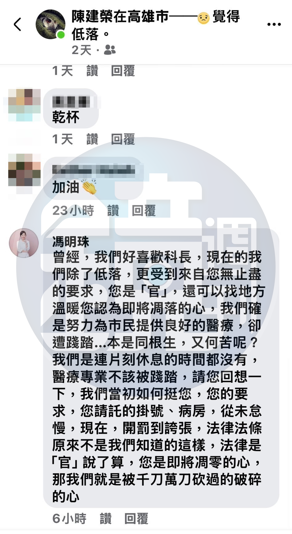 馮明珠在高雄市衛生局科長陳建榮（上圖）的臉書留言諷刺稱遭「踐踏」，還爆料對方曾請託掛號、病房，因而鬧出後續拔官爭議。