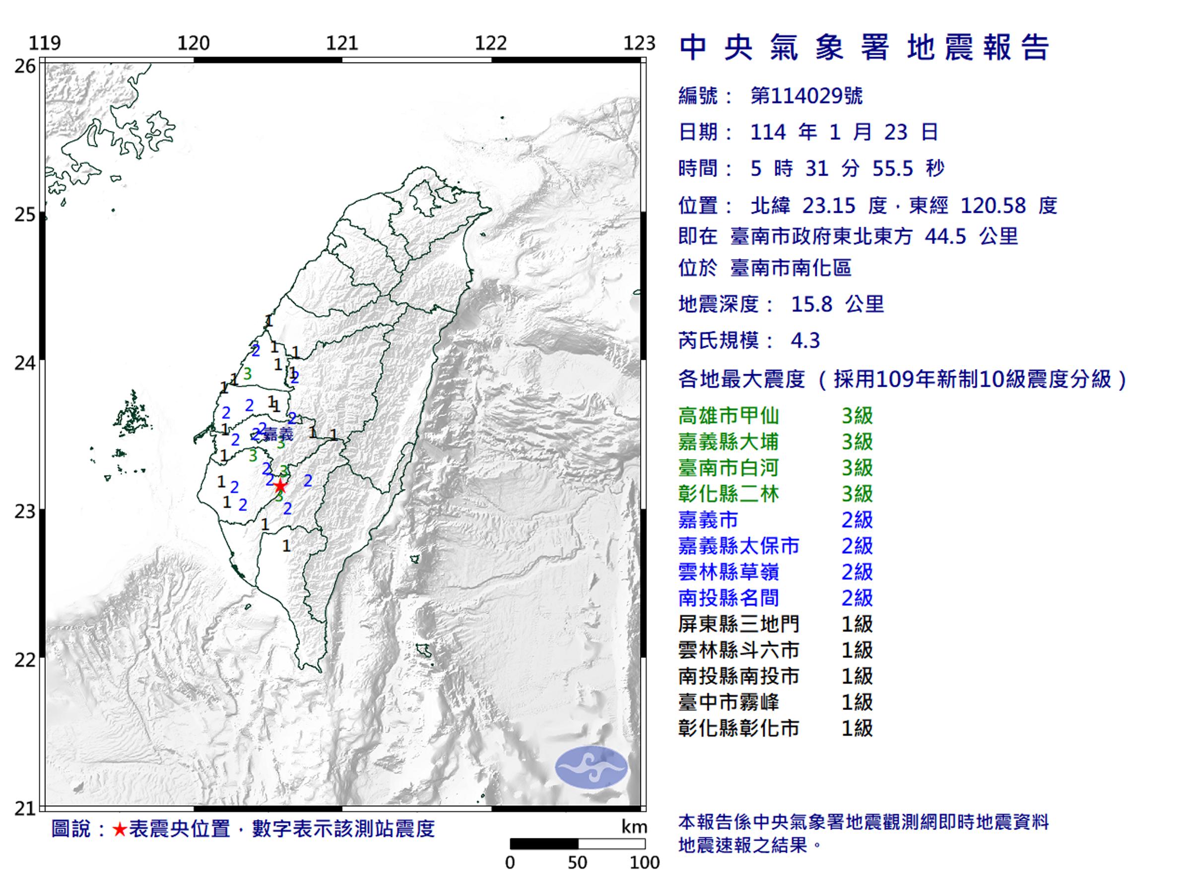 中央氣象署說明清晨發生地震。(翻攝自中央氣象署)
