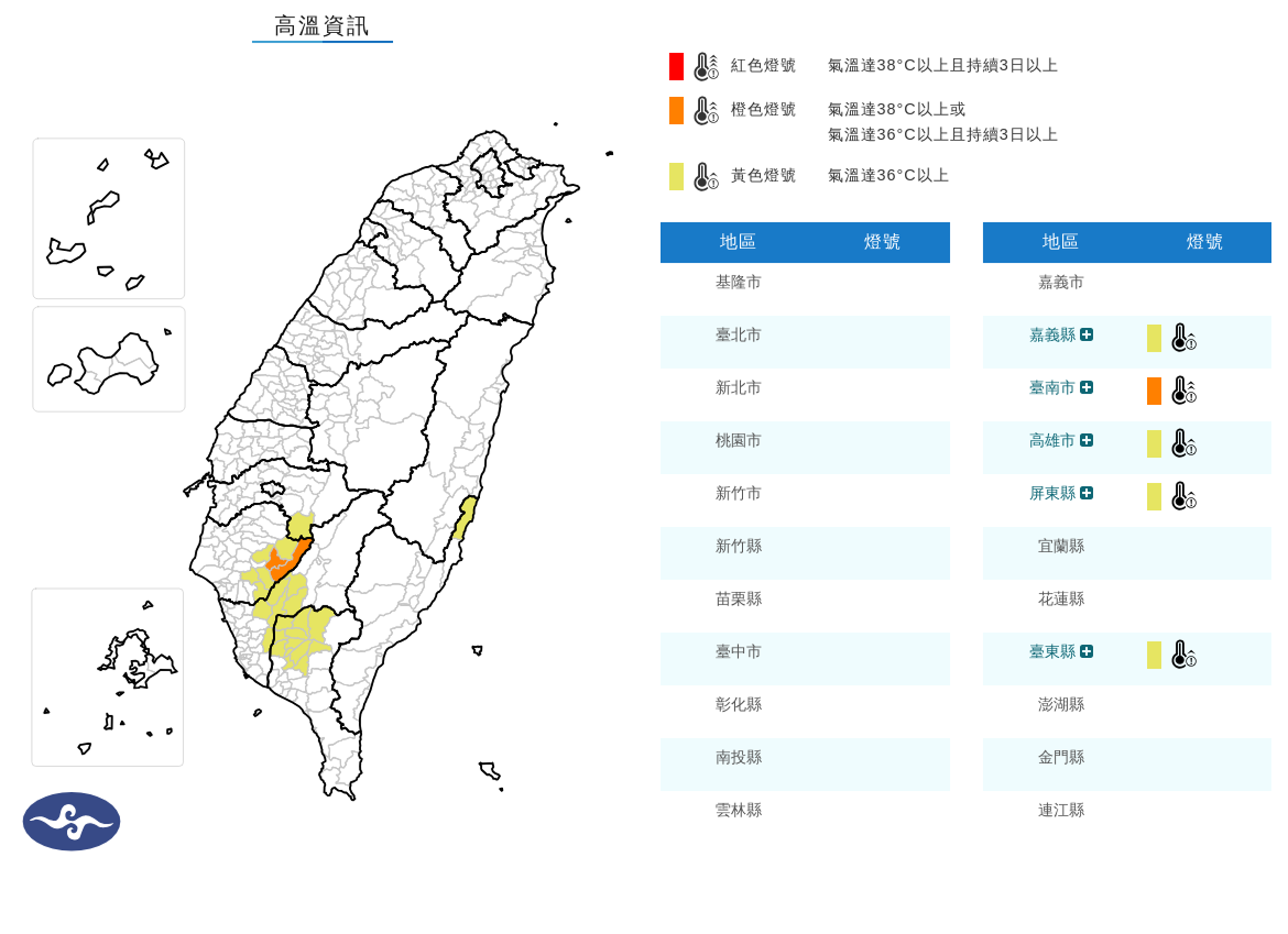 氣象署針對5縣市發布高溫資訊，台南市恐有36度高溫。（中央氣象署提供）