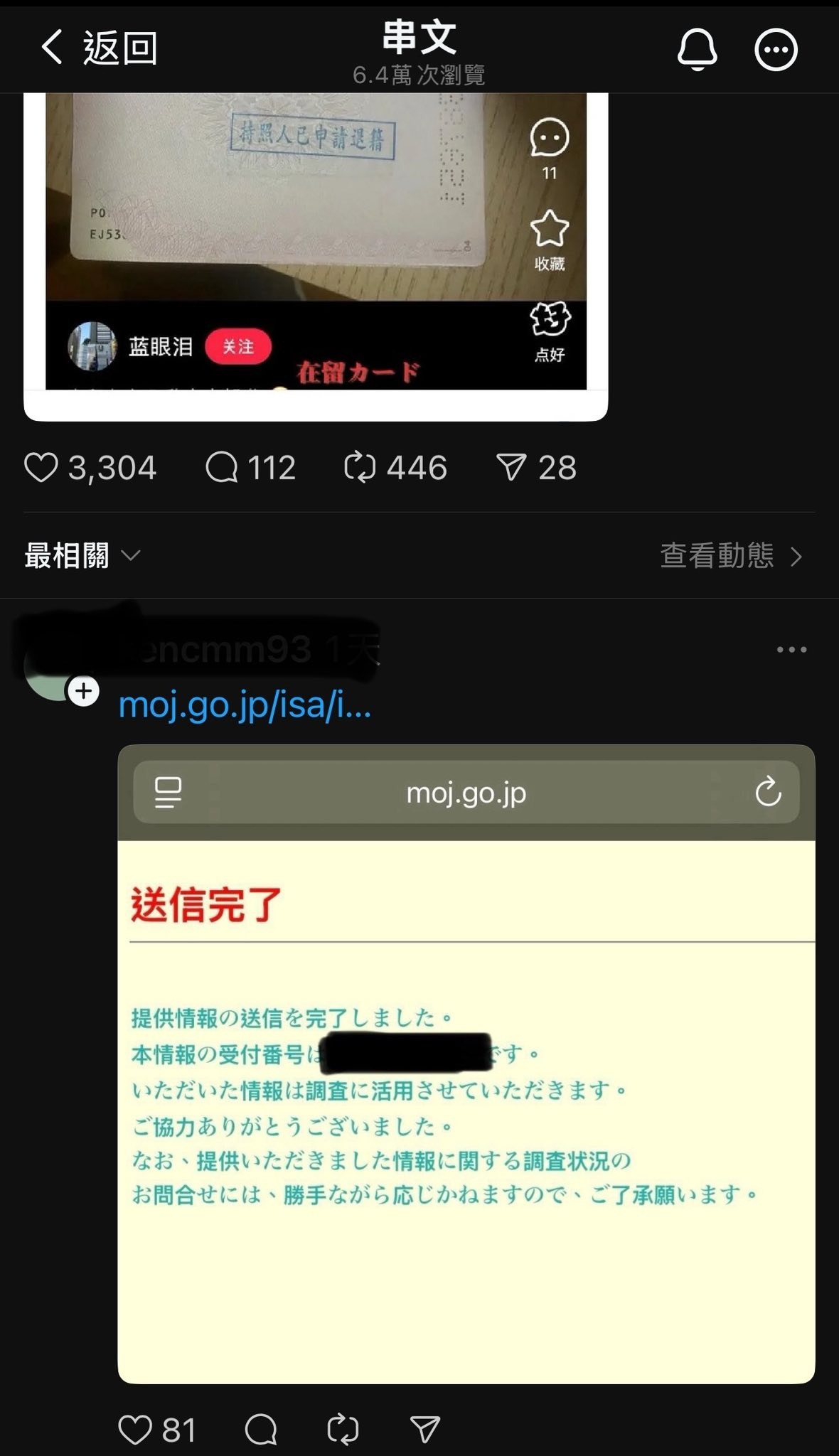 一名中國人歸化日本後，開心炫耀順利拿到日本護照，並口嗨稱「打入敵人內部啦」，引發日本人不滿。（翻攝自臉書）
