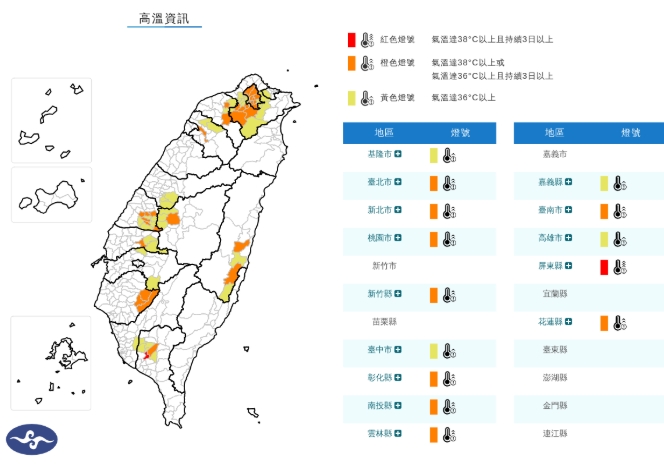 中央氣象署發布高溫資訊。（翻攝自中央氣象署官網）
