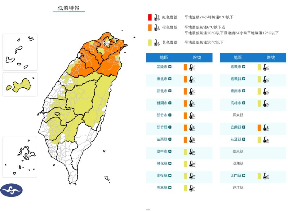 全台18縣市低溫特報。（翻攝氣象署官網）