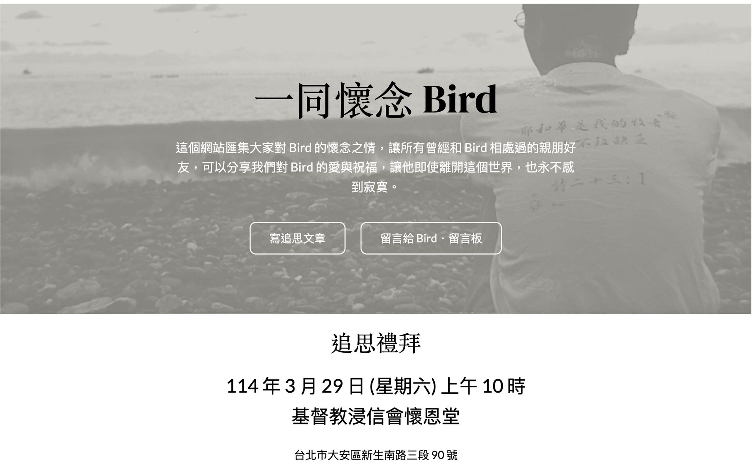 梁姓技術長追思禮拜將於3月29日舉行。(翻攝黃沛聲- Bryan看網路。創業。法律臉書)
