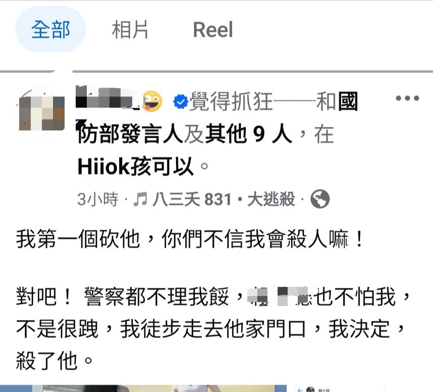 揚言對元首不利!警網巡鎖定IP火速逮人。(翻攝畫面)