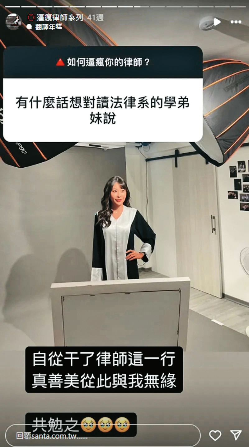 仙塔律師曾稱當了律師以後，一切真善美都與她無緣，如今看來格外諷刺。（翻攝自santa.com.tw IG）