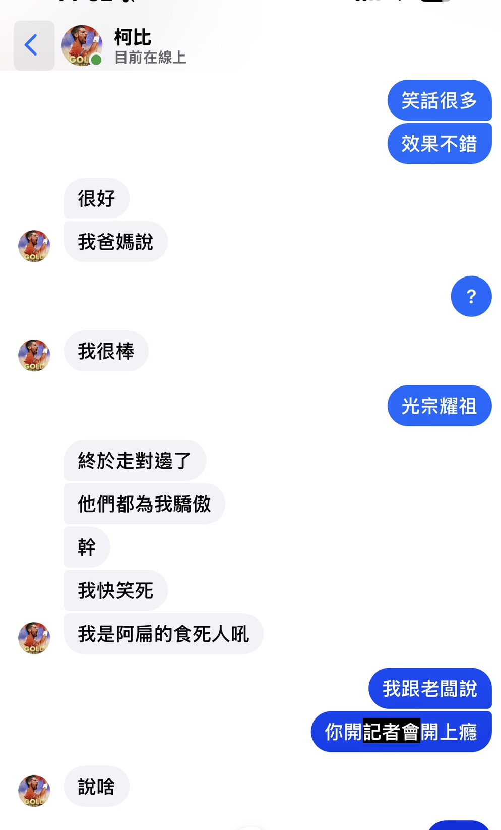 張凱維千字聲明回擊柯晨晧律師，並曬出2人過去對話截圖。（張凱維提供）
