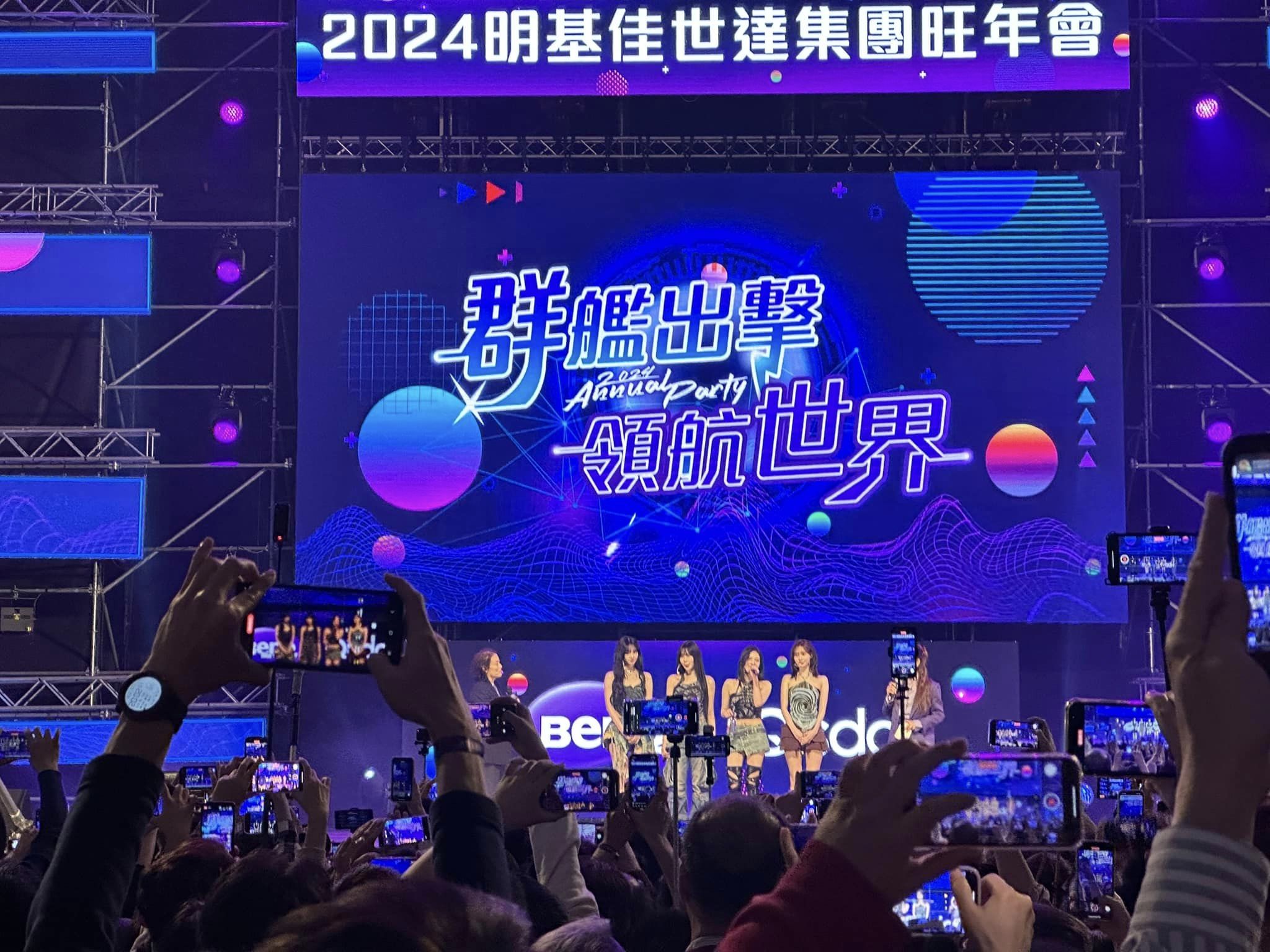 aespa來台參與尾牙,讓台下員工超興奮直呼「女神降臨」。(翻攝自Partner Tech 拍檔科技臉書)