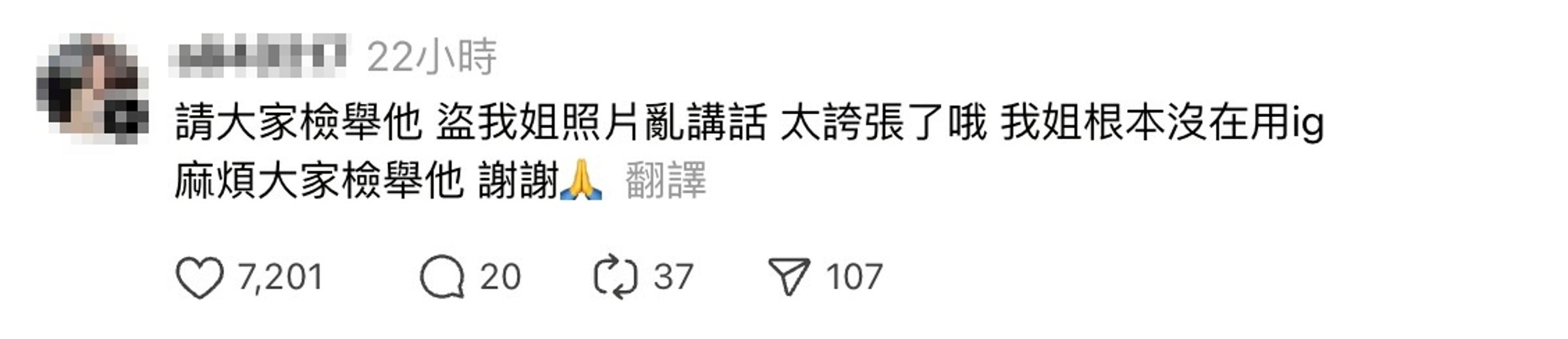 後有網友出面指控，原po是盜用自己姐姐照片。（翻攝自Threads）