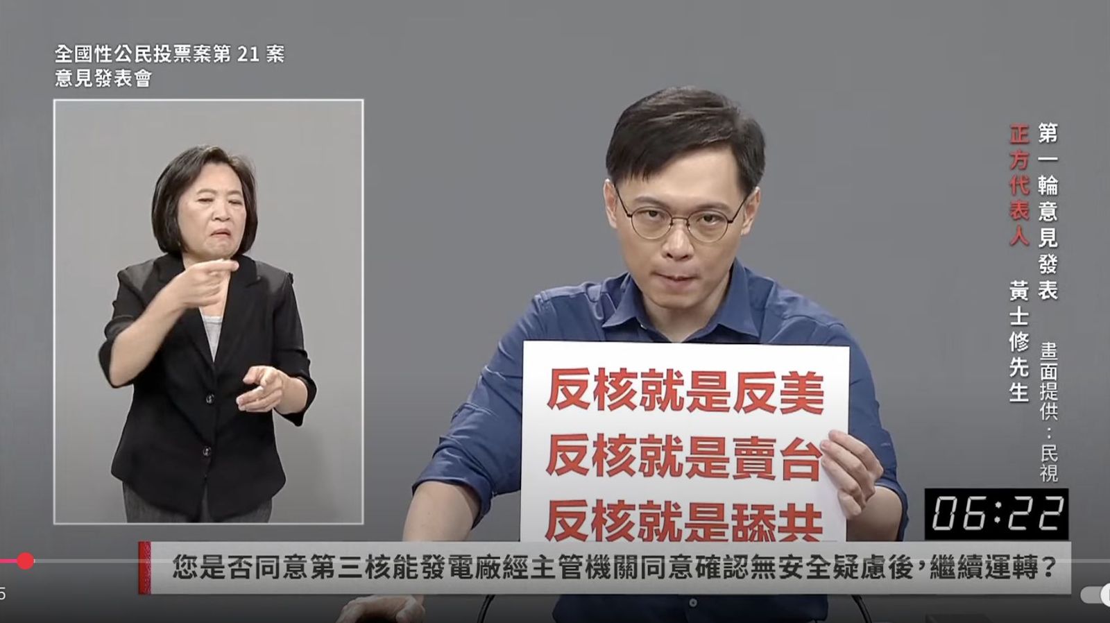 黃士修重提核能是綠電、核廢無害　反方打臉「核三不符標準」8點反擊一次看