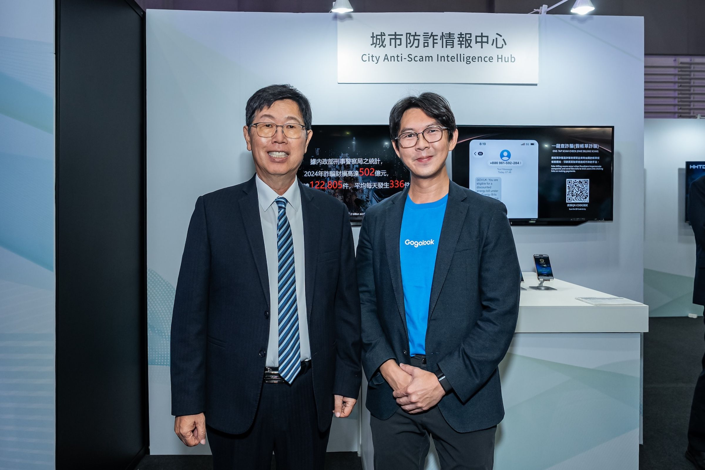 Gogolook執行長郭建甫(右)應鴻海集團董事長劉揚偉(左)之邀,在「2025鴻海科技日」,分享雙方在智慧城市領域的合作藍圖與商業應用前景。(Gogolook提供)