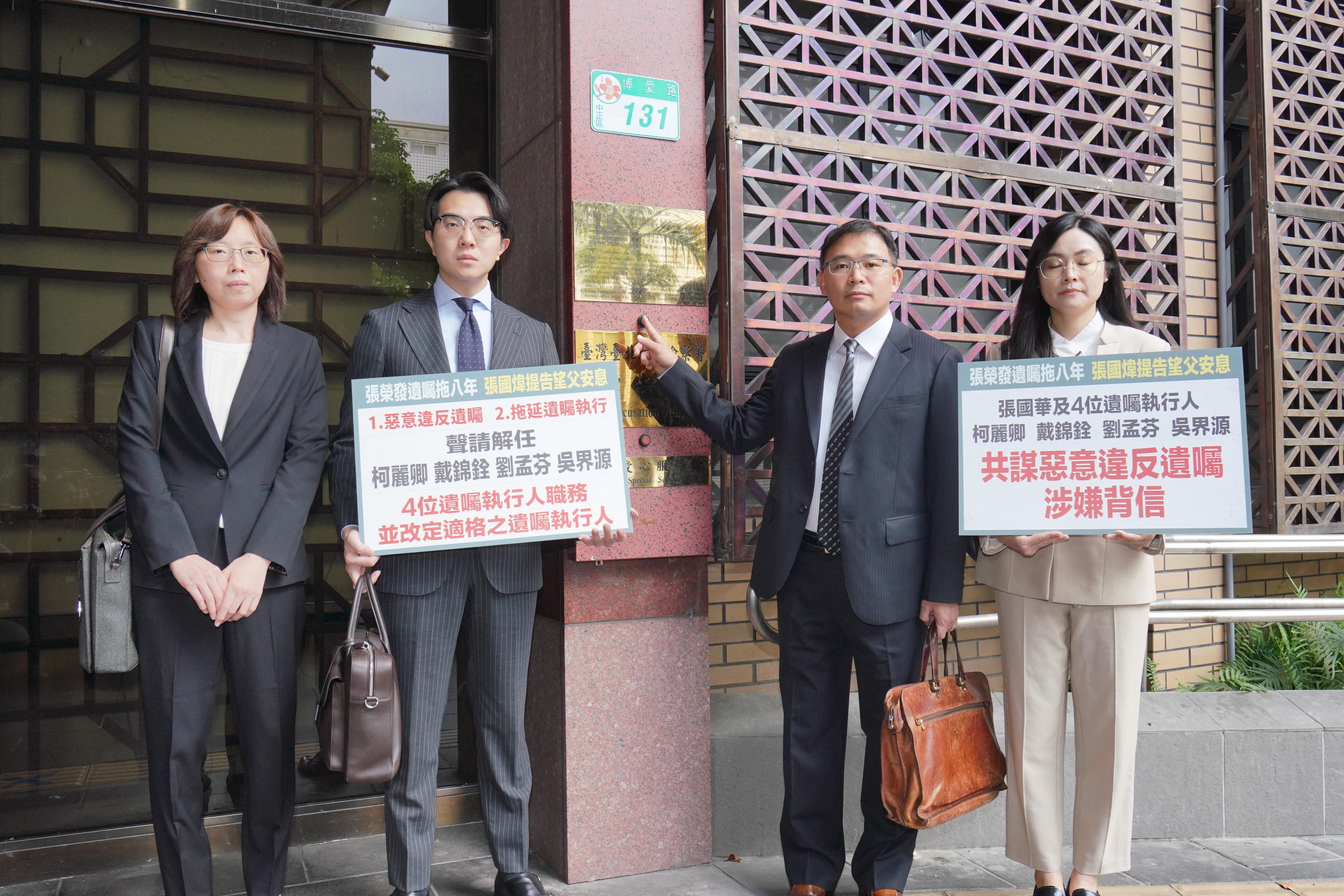 張國煒委任律師團，針對已故長榮集團總裁張榮發所立遺囑之遺囑執行人與張國華共同違反遺囑內容，向台北地檢署提告。