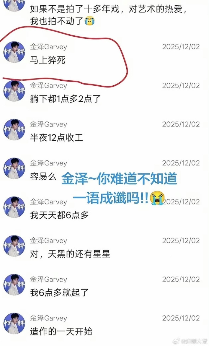 他曾說過自己過勞工作,沒想到一句「馬上猝死」竟一語成讖。(翻攝自微博)