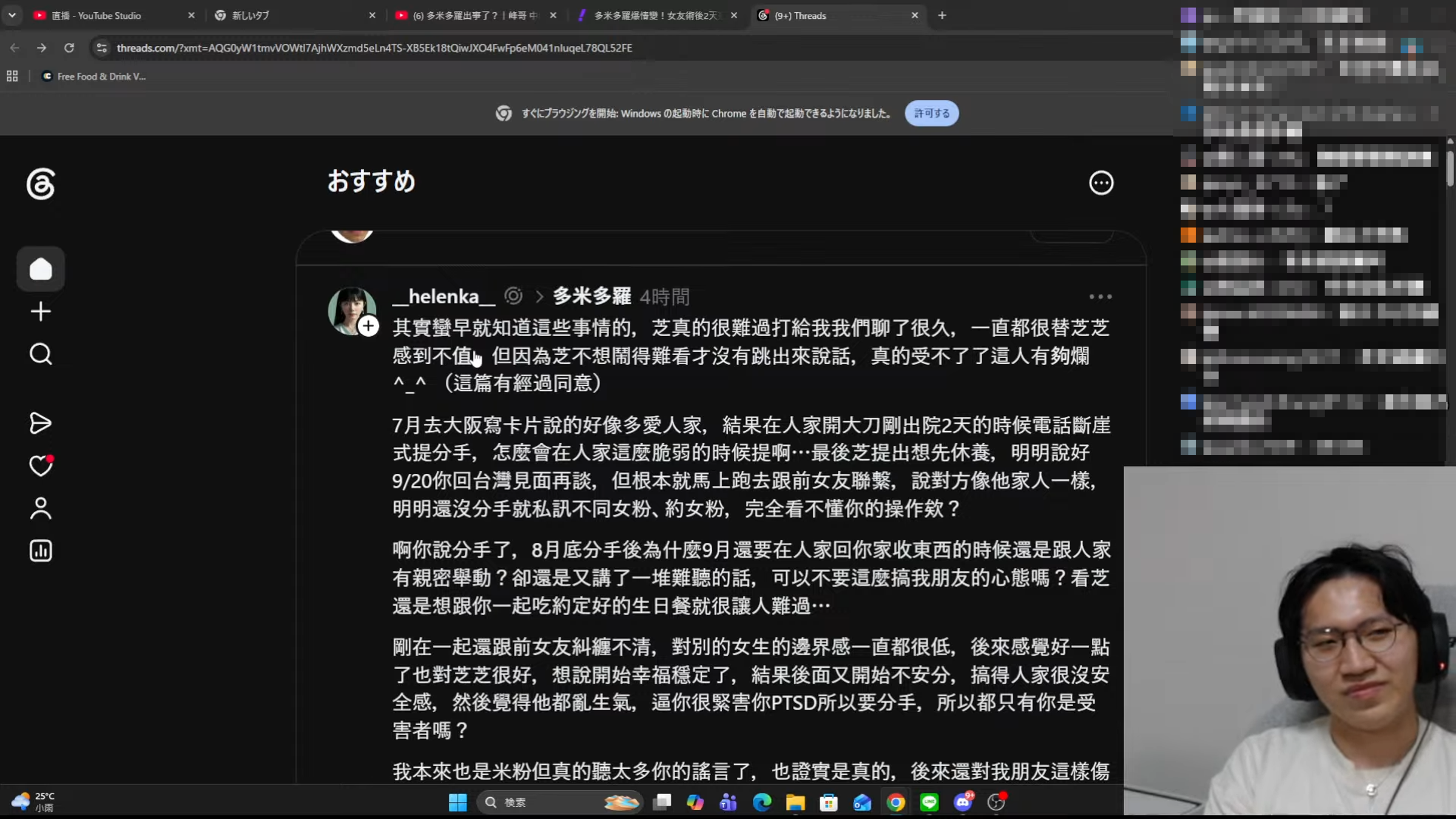多米多羅今天開直播回應分手事件，芝芝也透過語音直接對峙，爆料多米多羅「斷崖式分手」，芝芝在溝通過程中還一度落淚。（翻攝自多米多羅YT頻道）