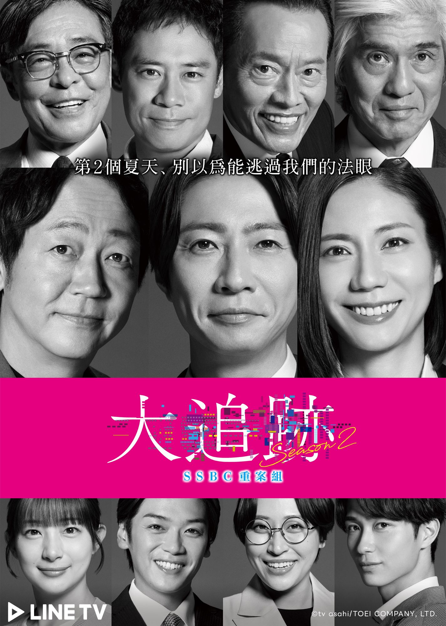 大森南朋、相葉雅紀、松下奈緒原班人馬回歸，《大追跡～SSBC重案組～ Season 2》挑戰AI高科技犯罪。（LINE TV提供）